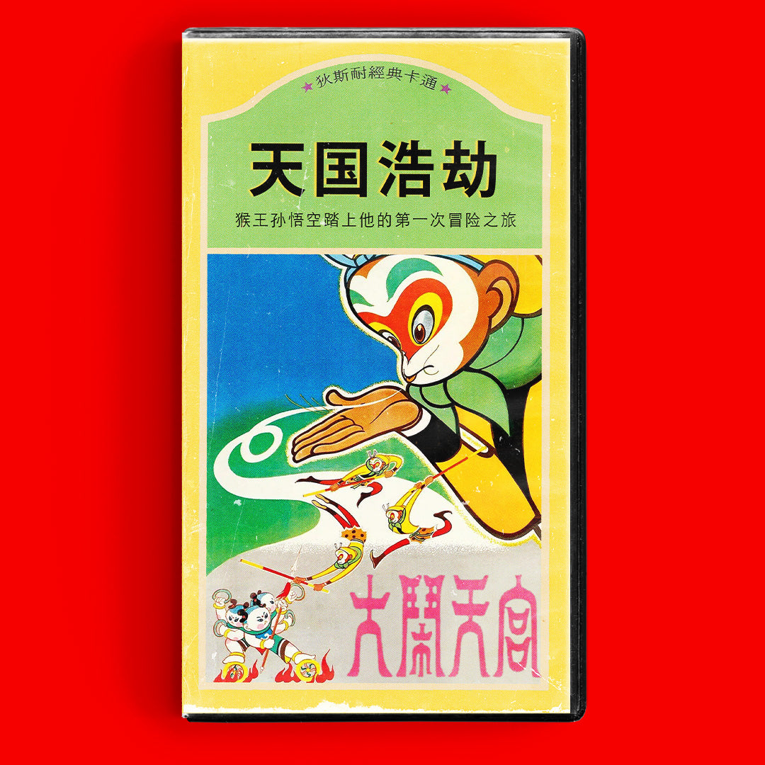 Havoc In Heaven VHS Artifact Cult Anime